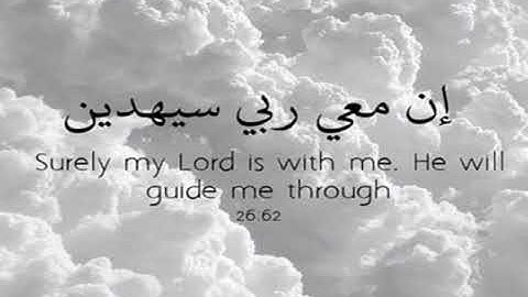 surah ash-shurar aya 62 / سورة الشعراء اية 62