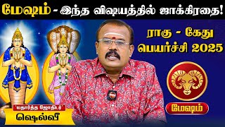 Aries - Rahu Ketu Peyarchi 2025 Sudden Millionaire Yoga Astrologer Shelvi Rahu Ketu Peyarchi