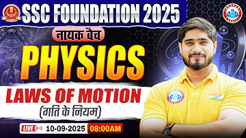 Laws of Motion : Physics By Dharmender Sir | SSC Foundation नायक Batch 2025 | Physics for SSC