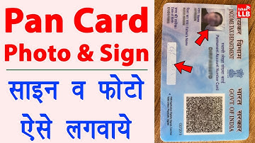 how to add signature in pan card online - pan card par signature kaise kare | pan card photo change