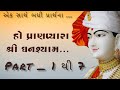 All part prathna  ho pran pyara shri ghanshyam  part 1 to 7  smvs prathna  smvs kirtan  smvs