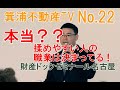 財産ドックゼミナールNo.22　相続で揉めやすい人の職業