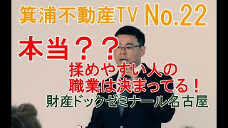財産ドックゼミナールNo.22　相続で揉めやすい人の職業