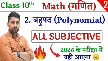 Bahupad Class 10th Subjective Question 2026 || Class 10th Bahupad Subjective Question 2026
