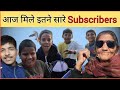 Aaj mil gye subscribers subscribers chidderwala dehradun