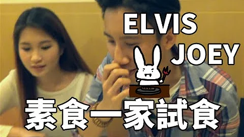 美男美女试食焕然一新的素食一家﹗ - 天天要闻