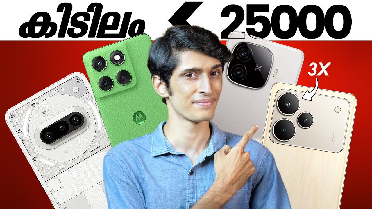 ₹25000 Best Phone's ! ഇപ്പോൾ  വാങ്ങിയാൽ ലാഭത്തിൽ വാങ്ങാം !!