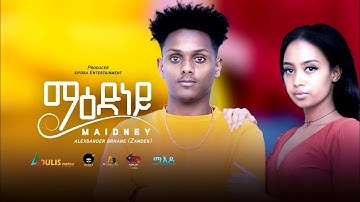 Adulis Natna - ማዕድነይ| Maedney| by Alexsander Brhane (Zander)- New Eritrean Music 2023