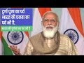 PM Modi's tribute to eminent personalities of Bengal... Watch video!