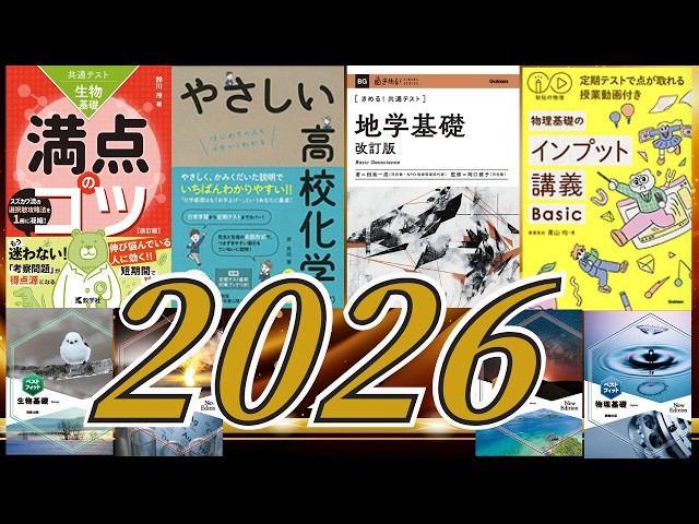 2026理科基礎参考書モデル - YouTube