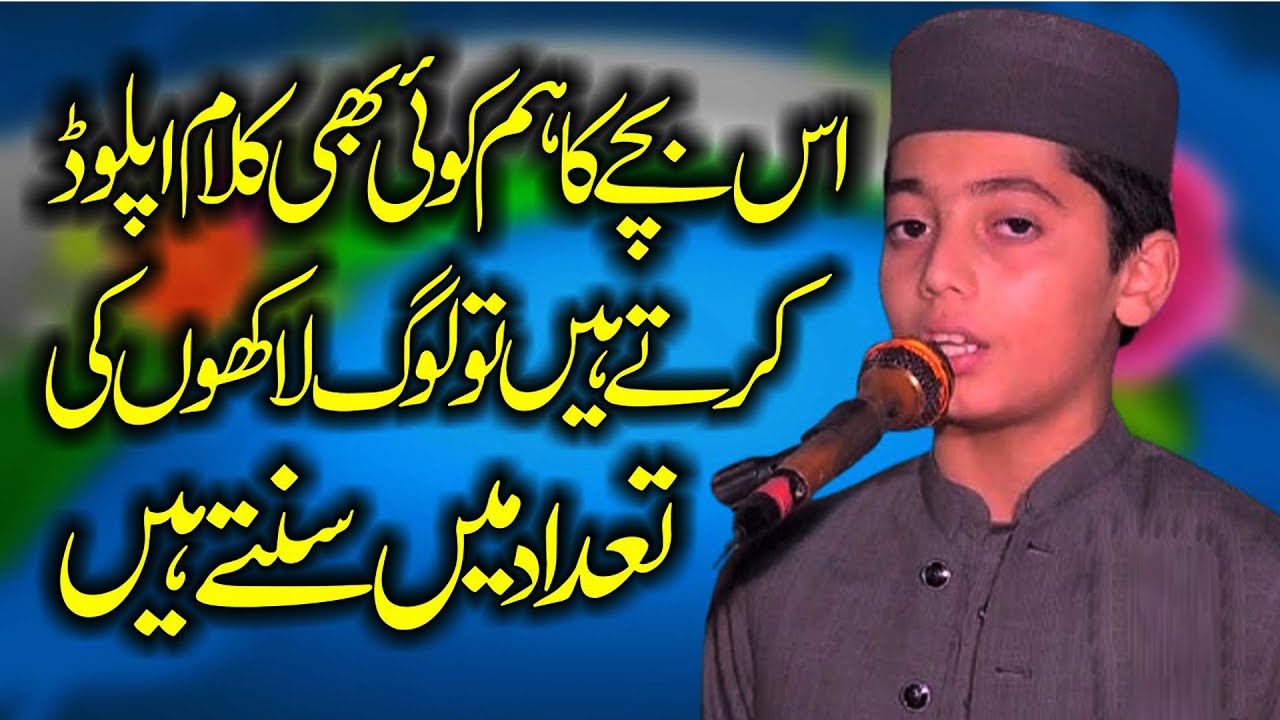 Atteq Rasool Brilliant Naat e Rasool By Hafiz Huzaifa Ateeq Abid - YouTube