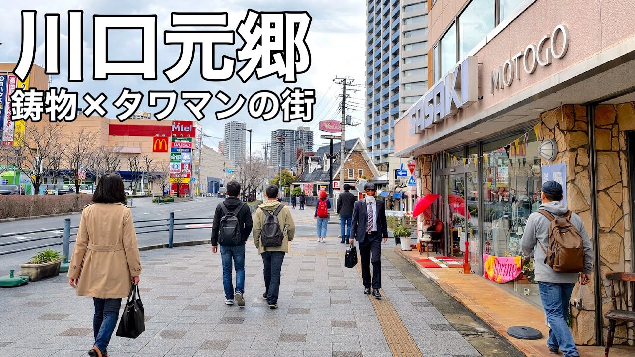 【川口元郷駅】高層マンションの街なのに“工業地帯”…異質すぎる街を歩く｜埼玉高速鉄道の旅②