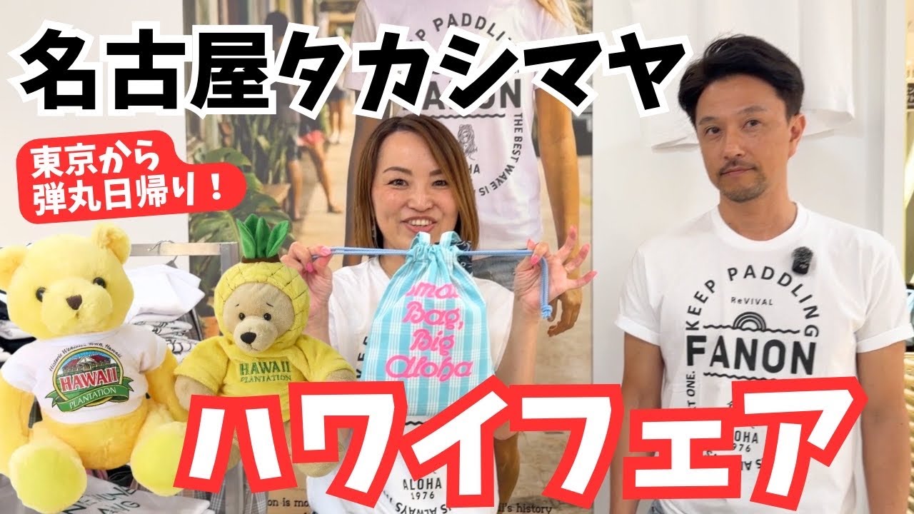 An even more enhanced, fastest report on the JR Nagoya Takashimaya