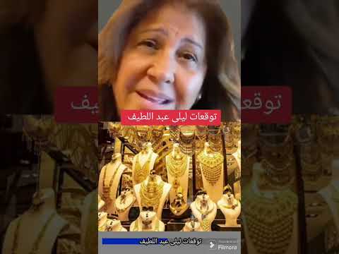 توقعات خطيرة ليلي عبد اللطيف عن ارتفاع اسعار الذهب    ترند اكسبلور 