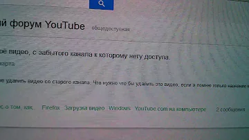 Как удалить свой канал на ютубе к которому нет доступа