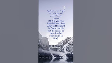 Surah Al Imran verse 102,تلاوة خاشعة من سورة ال عمران القارئ أحمد الشافعي قرآن بصوت جميل ومؤثر