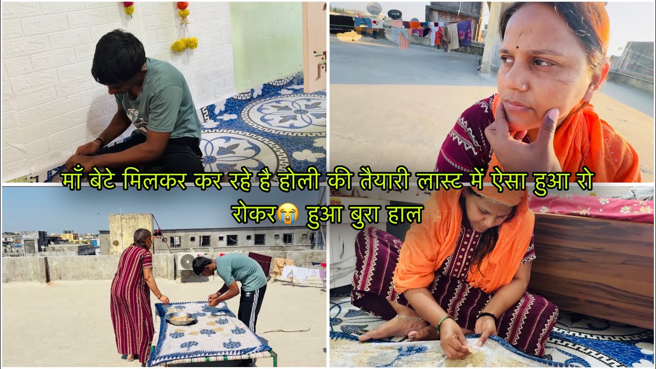 माँ बेटे मिलकर कर रहे है होली की तैयारी लास्ट में ऐसा हुआ रो रोकर😭 हुआ बुरा हाल