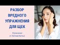 Как укрепить щеки? Фейсбилдинг с Евгенией Баглык | Facebuilding | Jenya Baglyk Face School