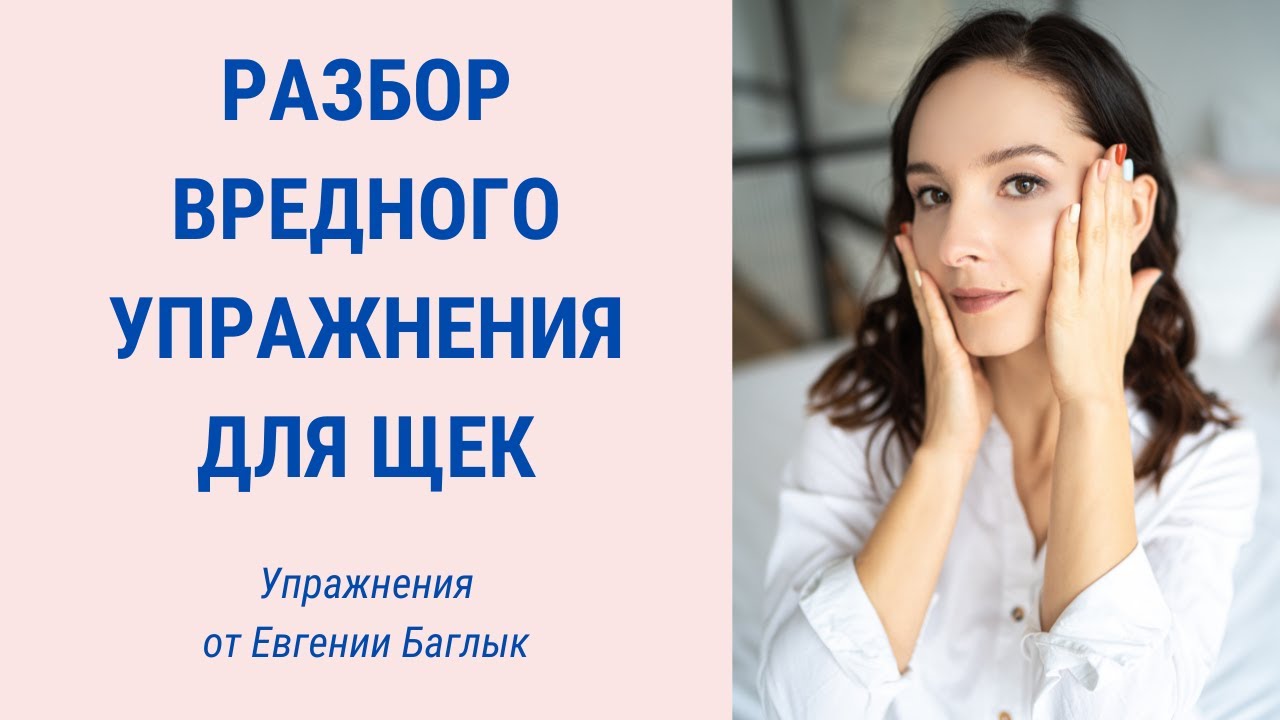 Упражнения Евгении Баглык – секрет красоты и молодости лица Упражнения Евгении Баглык – секрет красоты и молодости лица