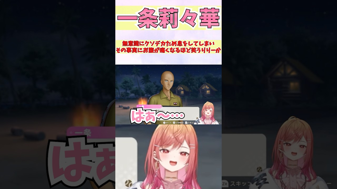 無意識にクソデカため息をしてしまいその事実にお腹が痛くなるほど笑うりりーか #shorts  #ホロライブ #切り抜き #vtuber #一条莉々華 #ホロ切り抜き