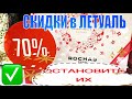 Как это не купить ?! Супер СКИДКИ Летуаль на ароматы и наборы 2020 - это фантастика! Обзор цен !