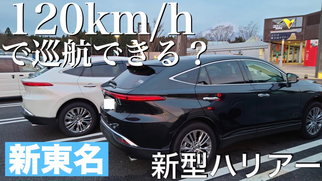 Going with the new Harrier] Can you cruise at 120km/h from