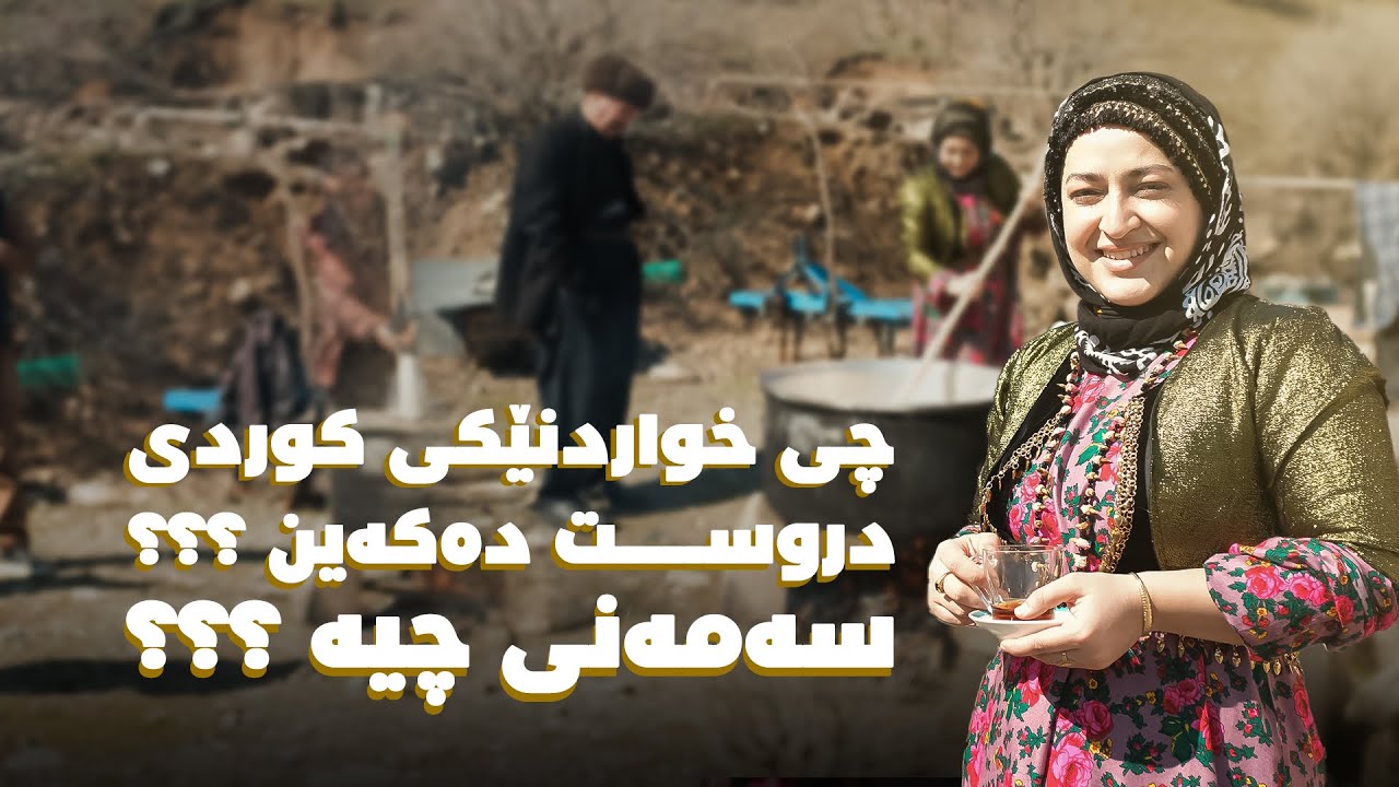 گوندی ئاوکورتێ ، شێوازی دروستکردنی سەمەنی.