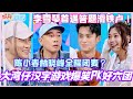 李雪琴首遇答题滑铁卢全场震惊!陈小春林晓峰全程闭麦?大湾仔汉字游戏爆笑PK好六团!#杨迪 #李雪琴 #陈小春 #张智霖 #你好星期六 #披荆斩棘2025 #综艺 #搞笑