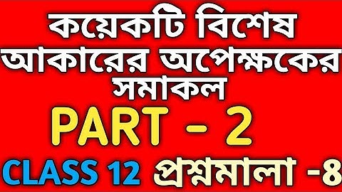 #2, INTEGRALS OF SOME SPECIAL FORM OF FUNCTIONS| SN DEY|CLASS-12|SPECIAL INTEGRAL CLASS 12 SN DEY
