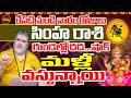 గుండెల్లో దడ షాక్ | Simha Rashi June 2026 | After 16 June 2026 | June 2026 Simha Rashi | Leo