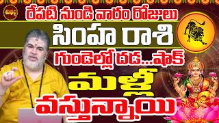 గుండెల్లో దడ షాక్ | Simha Rashi June 2026 | After 16 June 2026 | June 2026 Simha Rashi | Leo