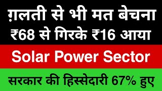 68 स गरक 16 आय सरकर क हससदर 67% हए Stock Market Latest News
