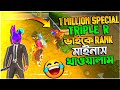 1 million  mrtripler  heroicgrandmaster   freefire funny