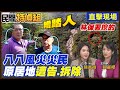 台灣地方政府與災民問題