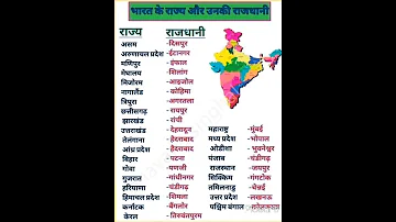 Bharat Ke Rajya Aur Unke Rajdhani 