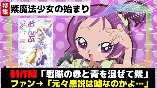 おんぷの色が紫になったのは戦隊がきっかけでした...【おジャ魔女どれみ解説】