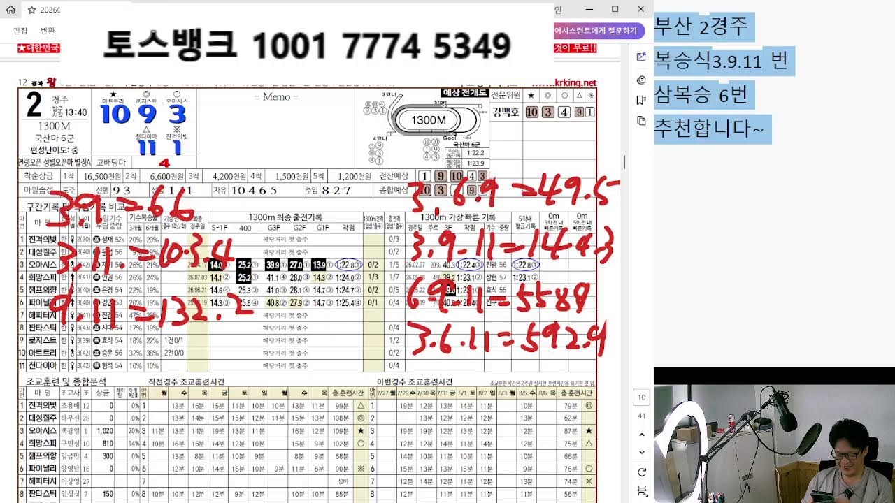 8월 7일 금요일 제주 부산 경마 예상 분석방송 고배당 적중적중 가즈아~~~