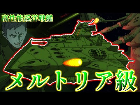 宇宙戦艦ヤマト　メルトリア級　ジャンク 宇宙戦艦ヤマト メルトリア級 ジャンク 宇宙戦艦ヤマト