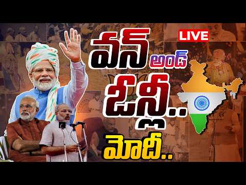 వన్ అండ్ ఓన్లీ.. మోదీ.. | Special Focus | Modi Nears Nehru’s Longest PM Record | 10TV News - 10TVNEWSTELUGU