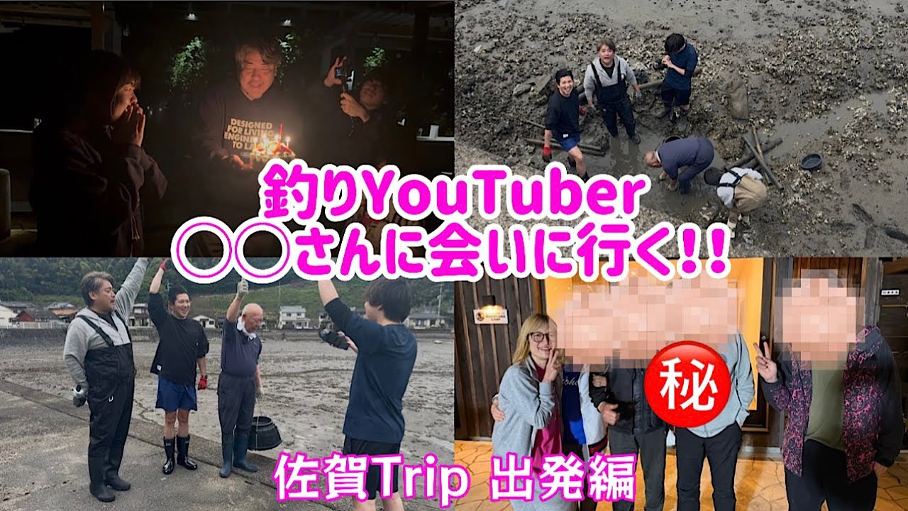 釣りYouTuberの◯◯さんに佐賀まで会いに行きました!!