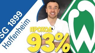 Хоффенхайм Вердер Прогноз / Ставки на Спорт / Ставки на Статистику
