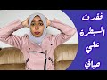 لحظات التوهان وفقدان السيطرة انا ايه اللي بعمله ده 