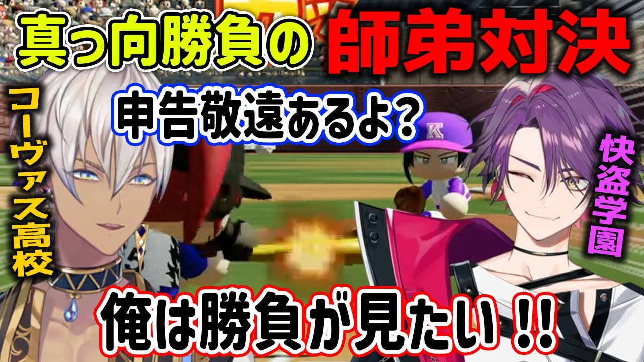 【#にじ甲2023】真っ向勝負でぶつかり合う師弟対決 コーヴァス高校VS快盗学園【イブラヒム/渡会雲雀/叶/勇気ちひろ/ローレン・イロアス/卯月コウ/舞元啓介/天開司/にじさんじ/切り抜き】