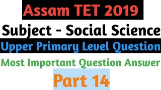 Assam TET 2019 Upper Primary Question. Most Important Question Social Science for Assam TET 2019