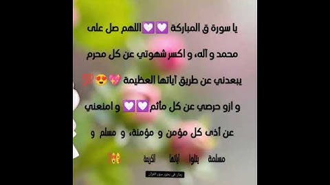 مشاعر وفوائد والحب في سور القرآن الكريم الحب لسورة ق #القرآن_نور_للقلوب_وشفاء_للصدور