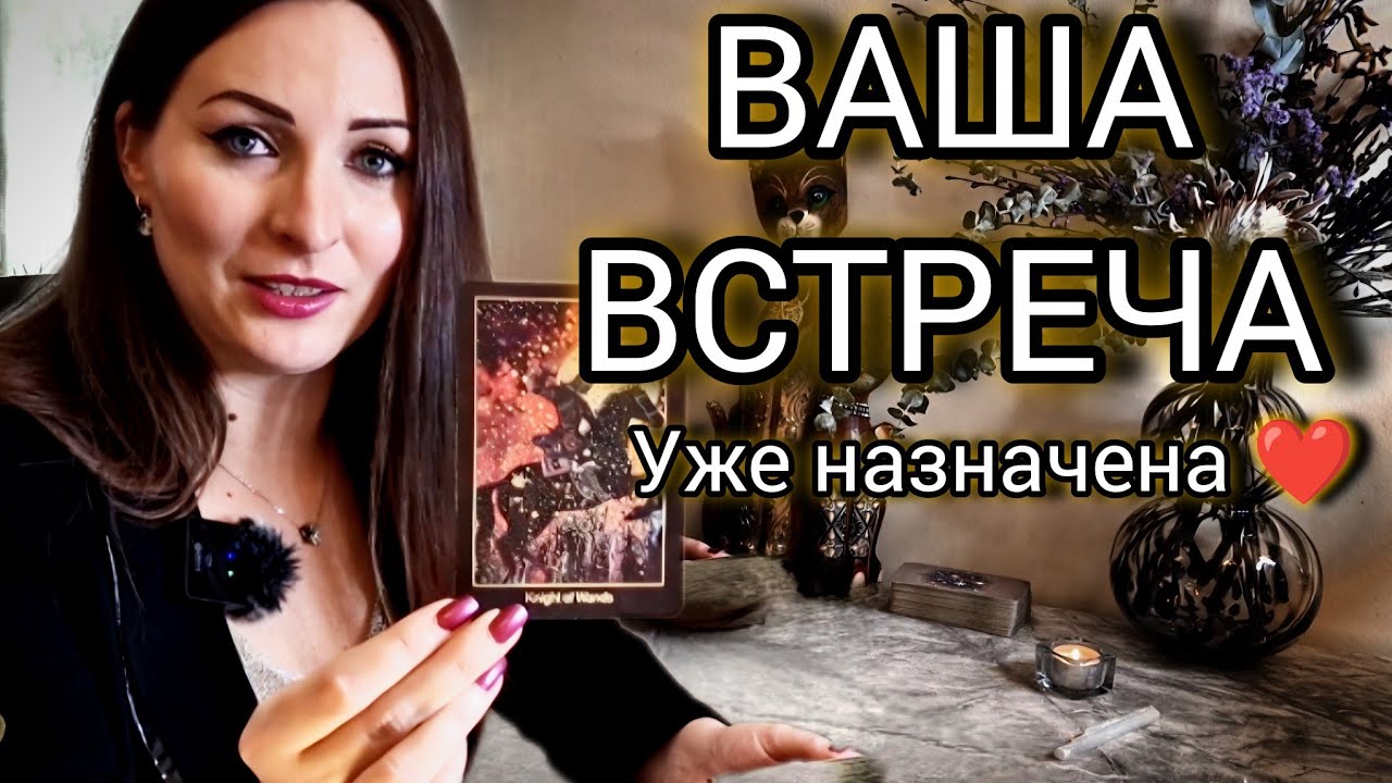 Ты встретишь её там, где не ждёшь. Судьба уже всё устроила