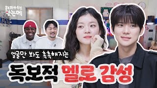 차분한 줄 알았는데 도파민 중독 웃수저들, 아성 & 상민 | 파반느 홍보하러 온 건 맞는데 | 넷플릭스