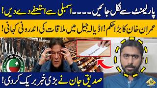 Imran Khan’s Big Order from Jail! | Siddique Jan Breaks Big News | Capital TV