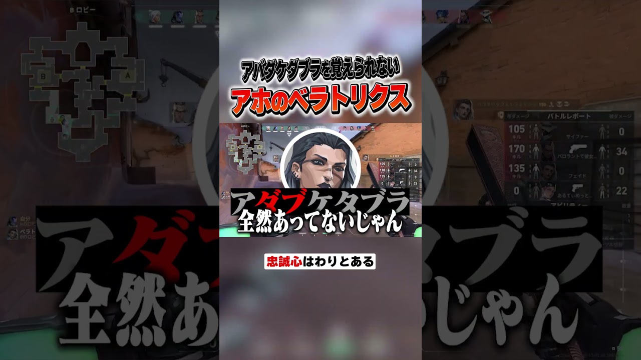 アバダケダブラを覚えられないアホのベラトリックス・レストレンジ #VALORANT #野良VC #デイト