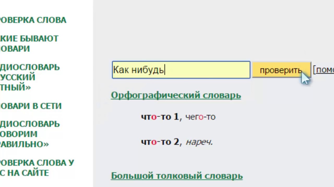 Указано как правильно писать